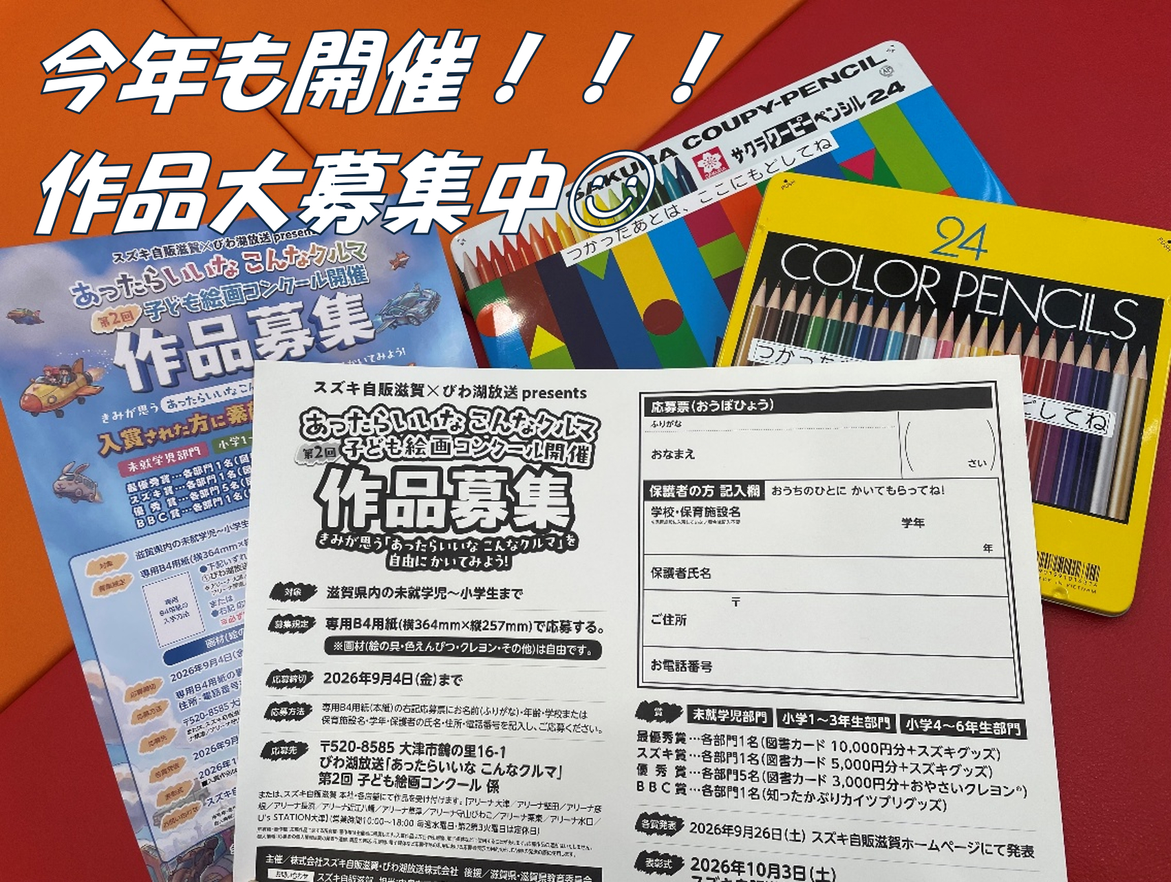 ☆第2回子ども絵画コンクールが開催されます☆｜その他｜お店ブログ