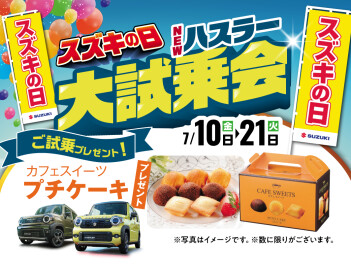 スズキの日！はじまります！