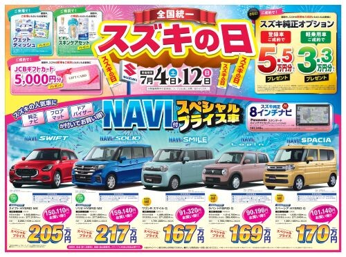 ☆スズキの日開催中～！！☆｜イベントデー｜お店ブログ｜株式会社