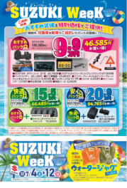 スズキウイーク　７月12 日まで！！
