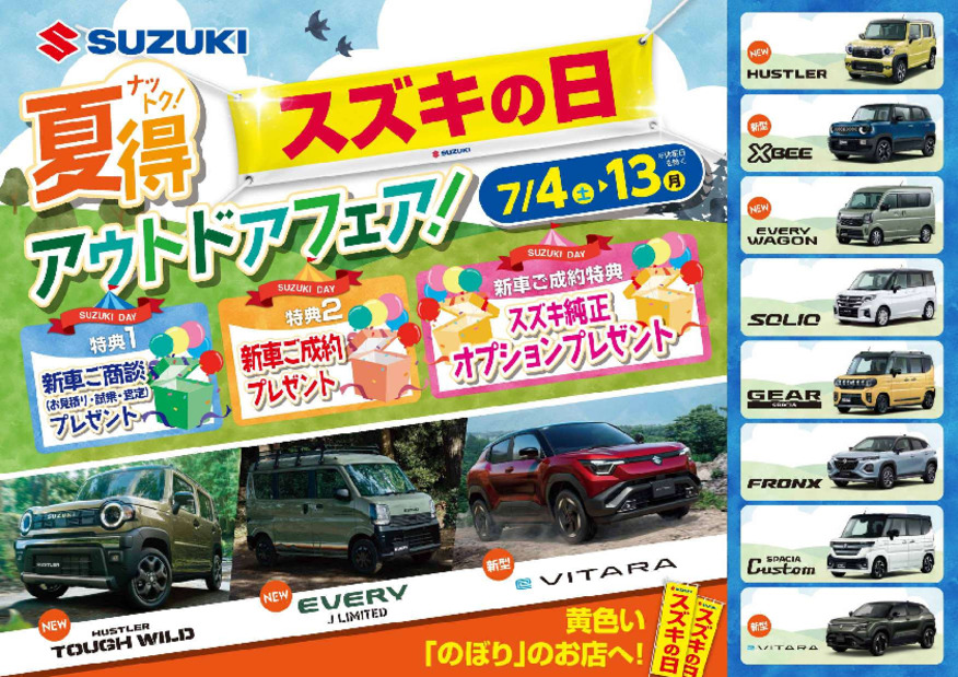 ７月は　ナツトク　アウトドアフェア開催！
