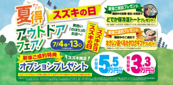 夏得♪スズキの日(^^♪
