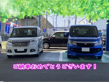納車おめでとうございます！