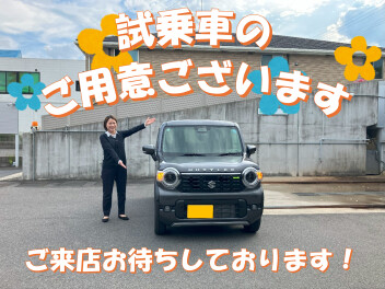多数試乗車ご用意しております！！！