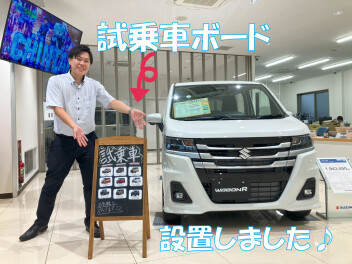 試乗車がひと目で！