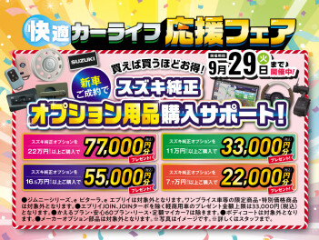 シルバーウィーク営業＆キャンペーンのご紹介!!