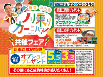 ノリ乗りカーニバル　土曜日２２日より３日間開催！！