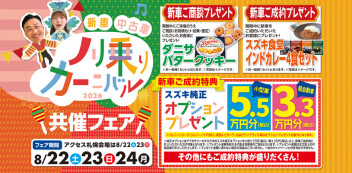 週末は！新車、中古車ノリ乗りカーニバル開催☆彡