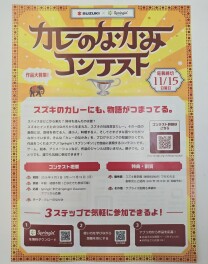 カレーのなかみコンテスト開催中！！