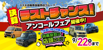 ９月決算ラストチャンス‼