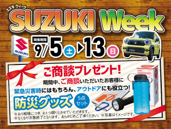 【上越・魚沼エリア】スズキウィーク開催店はこちら！