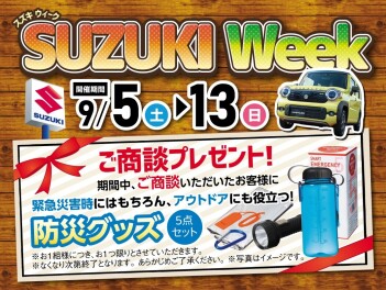 スズキウイークのご案内