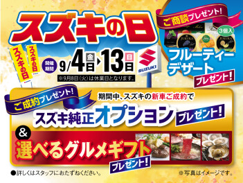 スズキの日　開催！！