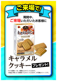 スズキの日も残り５日