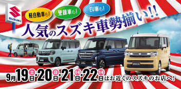 シルバーウィーク展示会のお知らせ！！