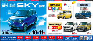新型ｅ ＳＫＹ誕生