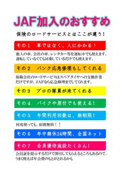 ご加入はお済みですかーーーー？