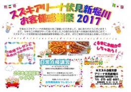 年に１度のお祭りーーーー！