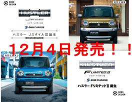 ☆ハスラーから特別仕様車登場☆