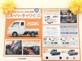 ☆新型スーパーキャリイ登場☆