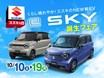 ≪待望のスズキの軽EＶ≫　★e SKY誕生フェア★