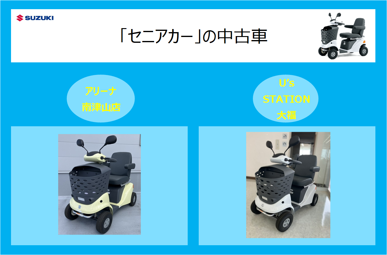 SUZUKIセニアカー ET4D8 岡山県内と近くのところを購入限定 SUZUKIセニアカー ET4D8 岡山県内と近くのところを購入限定 SUZUKI