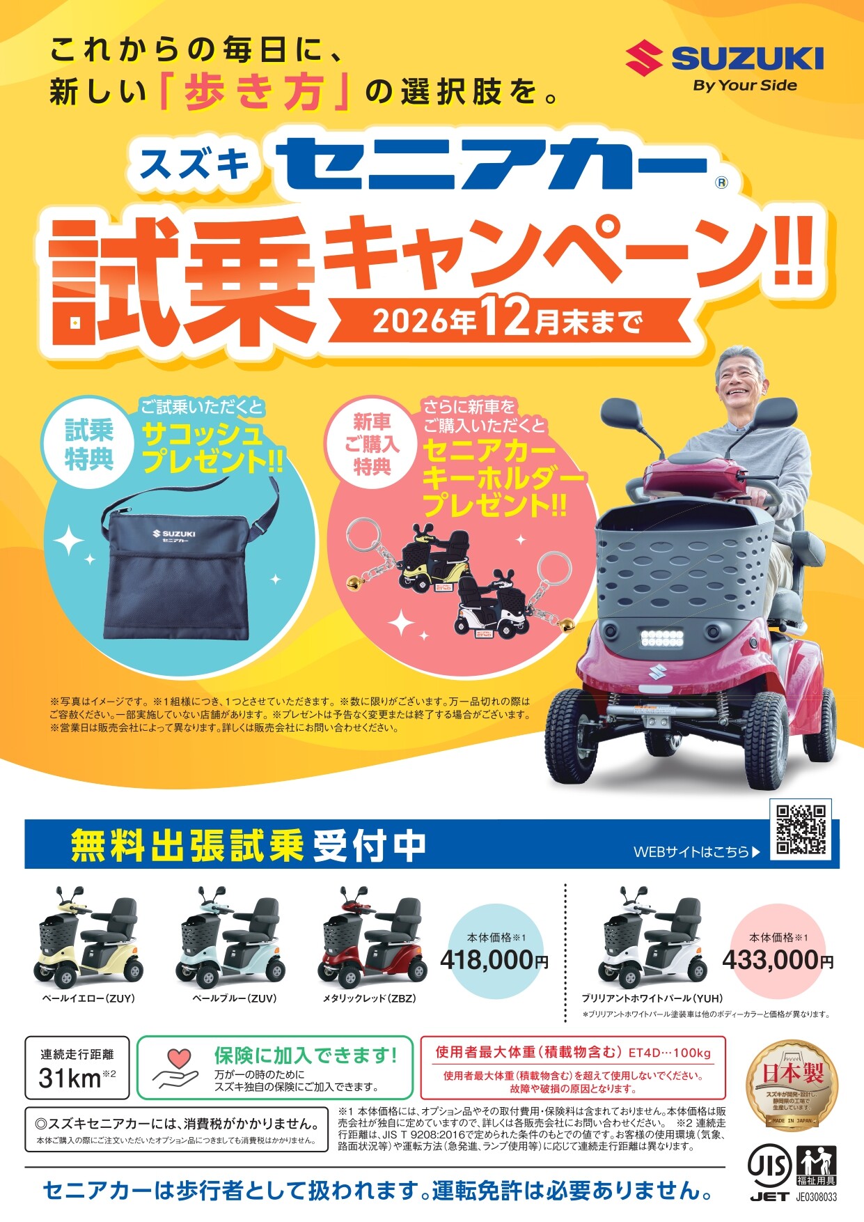 株式会社スズキ自販松山 セニアカー営業部