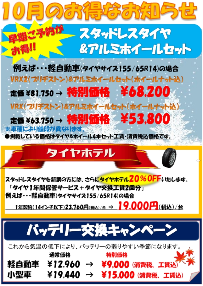 １０月のお得なサービスメニュー イベント キャンペーン お店ブログ 株式会社平安スズキ スズキアリーナ京都西