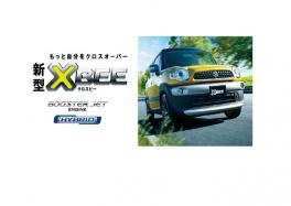 もっと自分をクロスオーバー。新型クロスビー誕生！