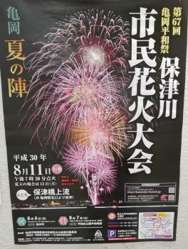 亀岡大花火大会が近づいてきてます！！