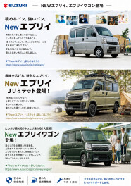 Newエブリィ＆エブリイワゴン!!