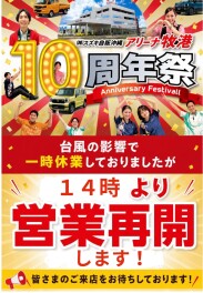 牧港１０周年祭開催中！