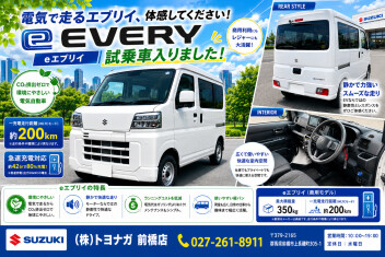 eエブリイ試乗車!!