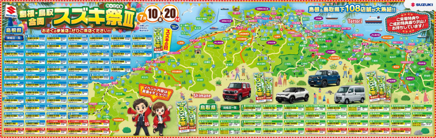 【展示会のお知らせ(第3弾)】島根・鳥取合同スズキ祭Ⅲ(スズキカーニバル３） !!