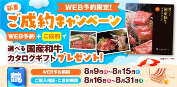 ☆夏季休業日のお知らせ・WEBご予約キャンペーン☆