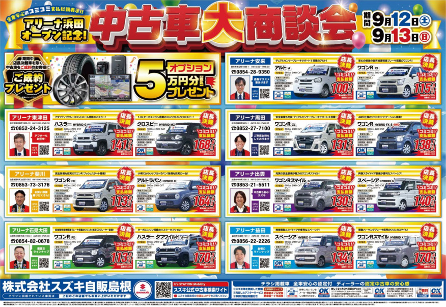 中古車大商談会のお知らせ