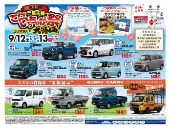 9/12(土)・13(日)は【第25回】高千穂てげいっちゃが祭を開催します！！！