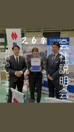 ★【リクルート】２6卒　会社説明会のご案内 6月★