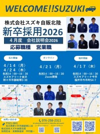 250321イベント案内　会社説明会実/営業職