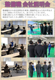 整備職　会社説明会を実施しました