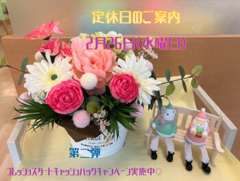 定休日のご案内です☆