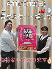 春の中古車フェア開催のお知らせ