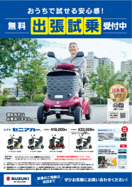 【現在実施中】無料出張試乗キャンペーンのご案内