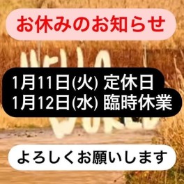 【お休みのお知らせ】
