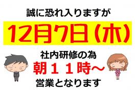 営業時間変更のお知らせ