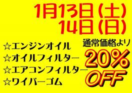 1月サービスデー＼(^o^)／