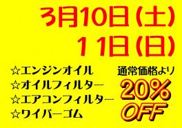 今週末は、サービスデー（＾－＾）