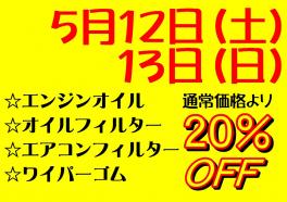 ５月のサービスデー(*^_^*)