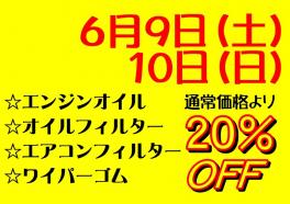 ６月サービスデー♪