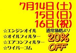 ７月のサービスデー♪